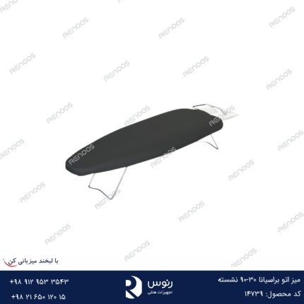میز اتو براسیانا 30-90 نشسته