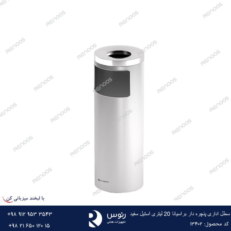 سطل زباله اداری پنجره دار 20 لیتری براسیانا