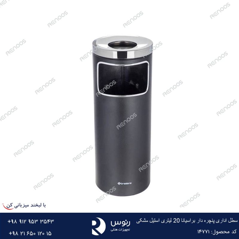 سطل زباله اداری پنجره دار مشکی 20 لیتری براسیانا