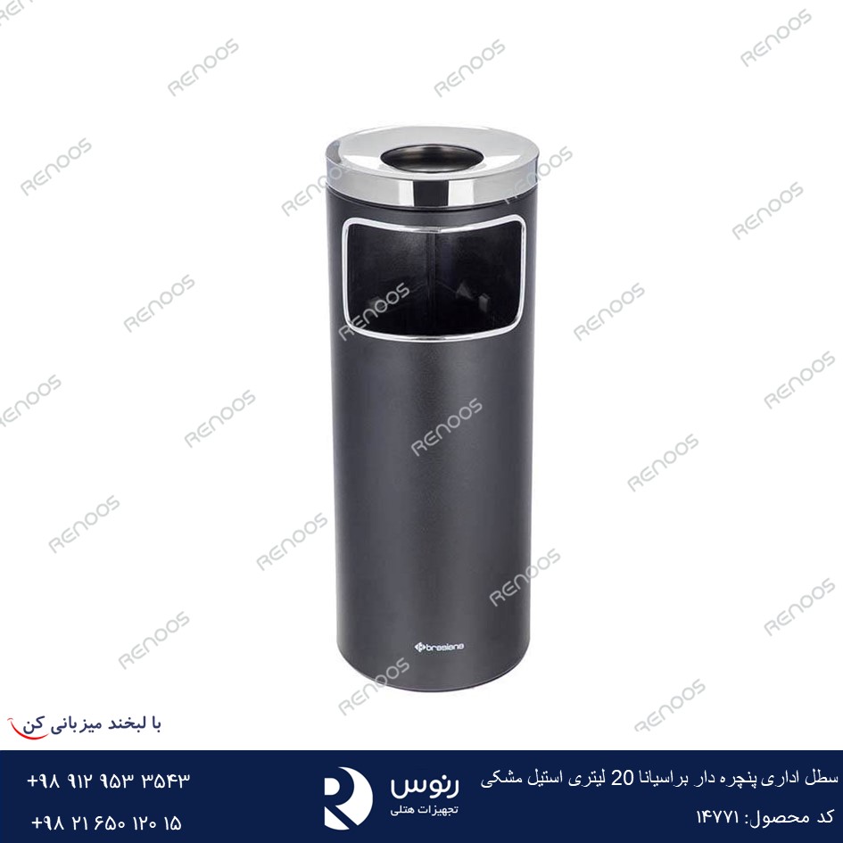 سطل زباله اداری پنجره دار مشکی 20 لیتری براسیانا