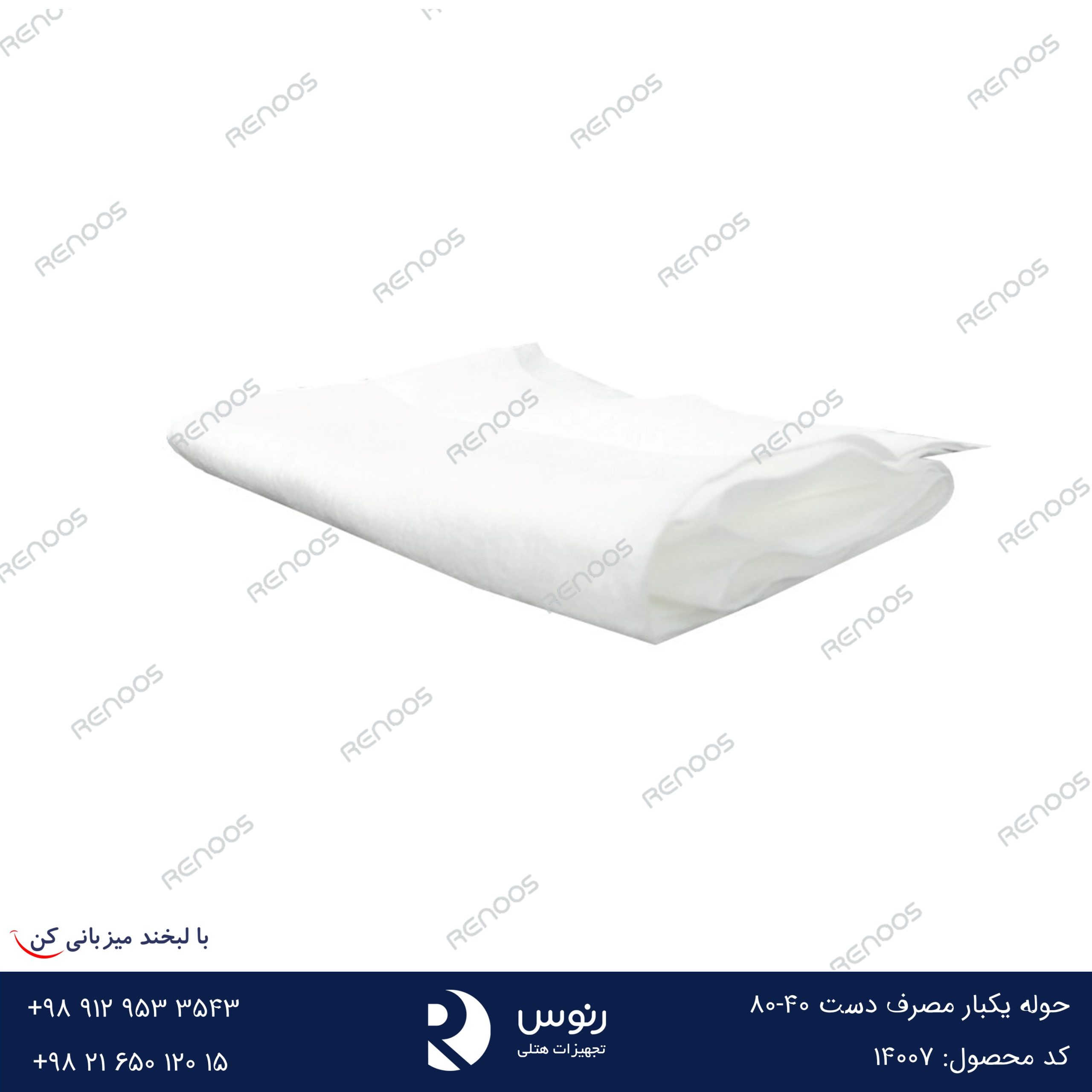 حوله یکبار مصرف دست 80-40 حوله یکبار مصرف دست 80-40