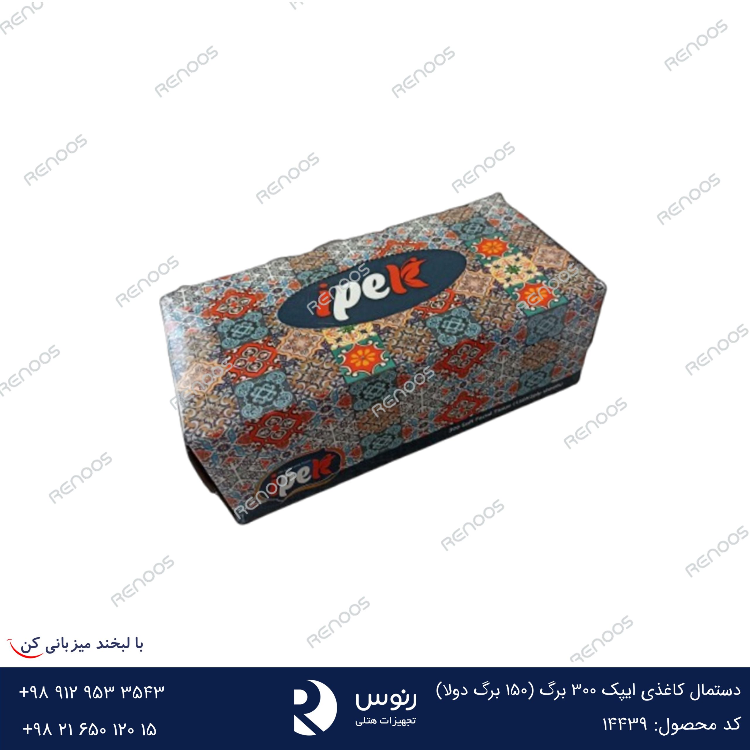 دستمال کاغذی ایپک 300 برگ (150 برگ دولا) دستمال کاغذی ایپک 300 برگ (150 برگ دولا)
