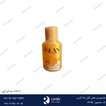 شامپو سر هتلی گلان 25 گرمی
