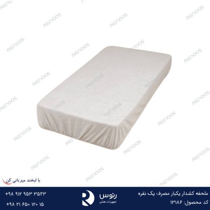 ملحفه کشدار یکبار مصرف یک نفره