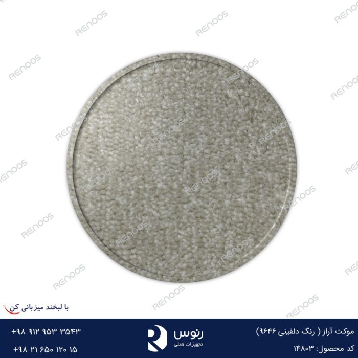 موکت آراز دلفینی
