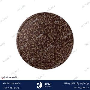 موکت آراز شکلاتی