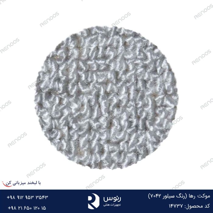 موکت رها رنگ سیلور 7042