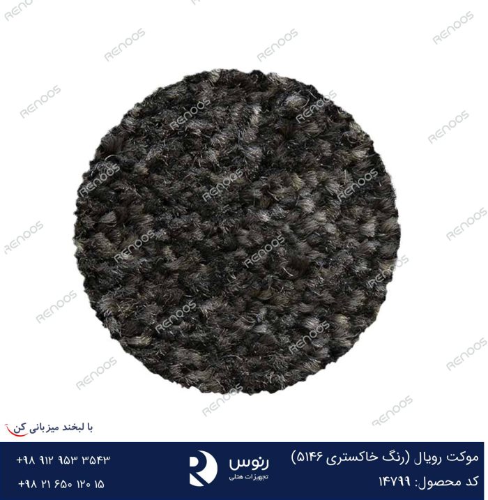 موکت رویال خاکستری