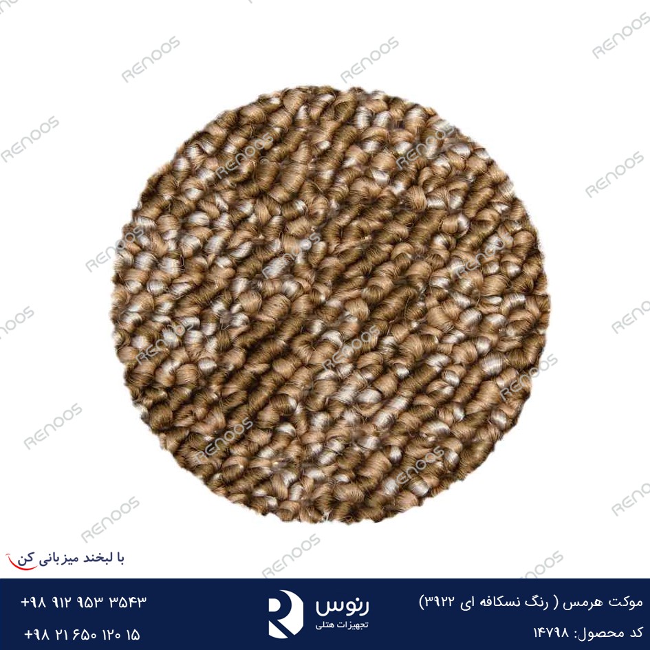موکت مونترال نسکافه ای