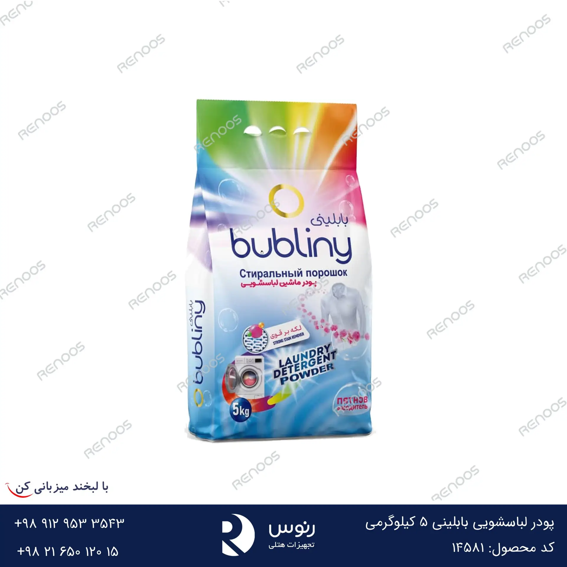 پودر لاندری بابلینی