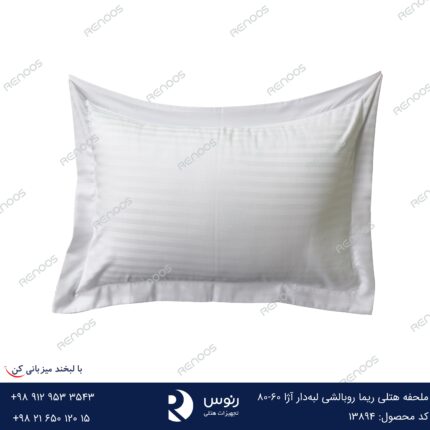 ملحفه هتلی ریما روبالشی لبه‌دار آژا 60-80