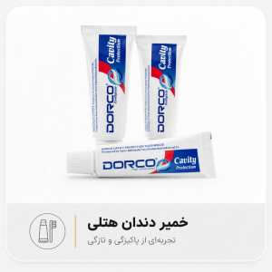 خمیر دندان هتلی