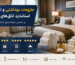 تجهیزات ثابت اتاق هتل چیست؟