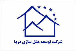 لوگو هتل سازی دریا