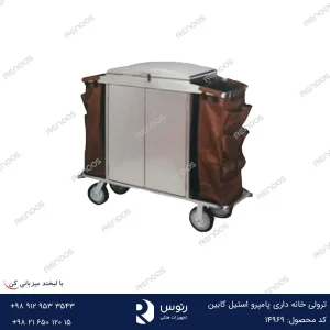 ترولی خانه داری پامپرو استیل کابین