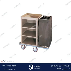 ترولی خانه داری پامپرو وان
