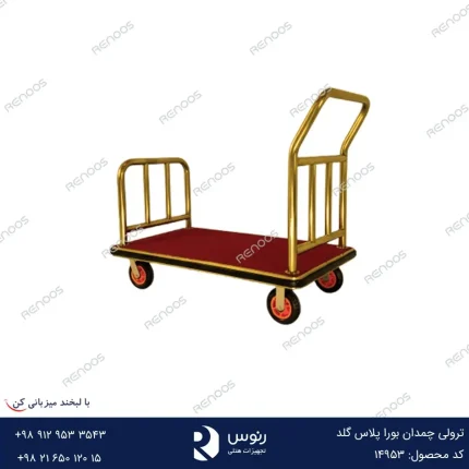 ترولی چمدان بورا پلاس گلد