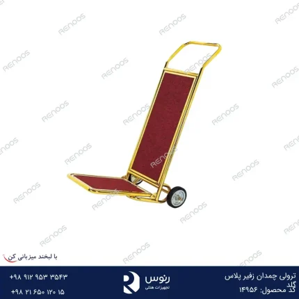 ترولی چمدان زفیر پلاس گلد