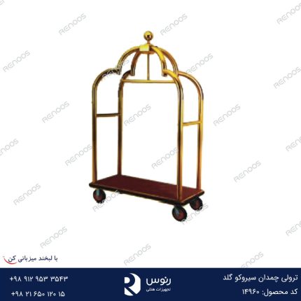 ترولی چمدان سیروکو گلد