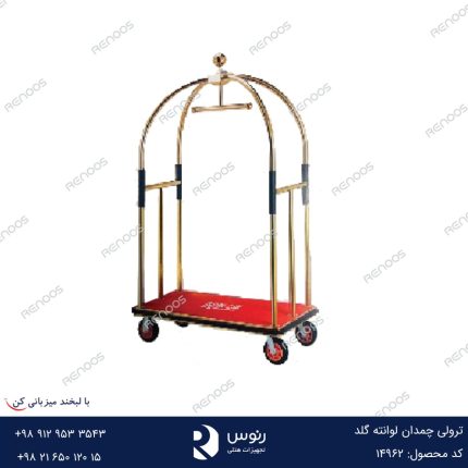 ترولی چمدان لوانته گلد