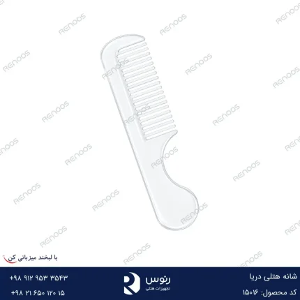 شانه هتلی دریا